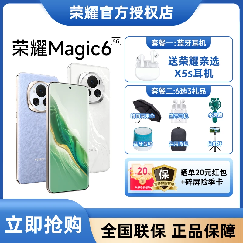 【6期免息】HONOR/荣耀Magic6 5450mAh第二代青海湖电池 商务5G手机