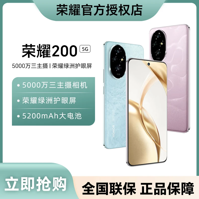 【HD】HONOR/荣耀200 雅顾光影写真大师 绿洲护眼学生 5G轻薄手机