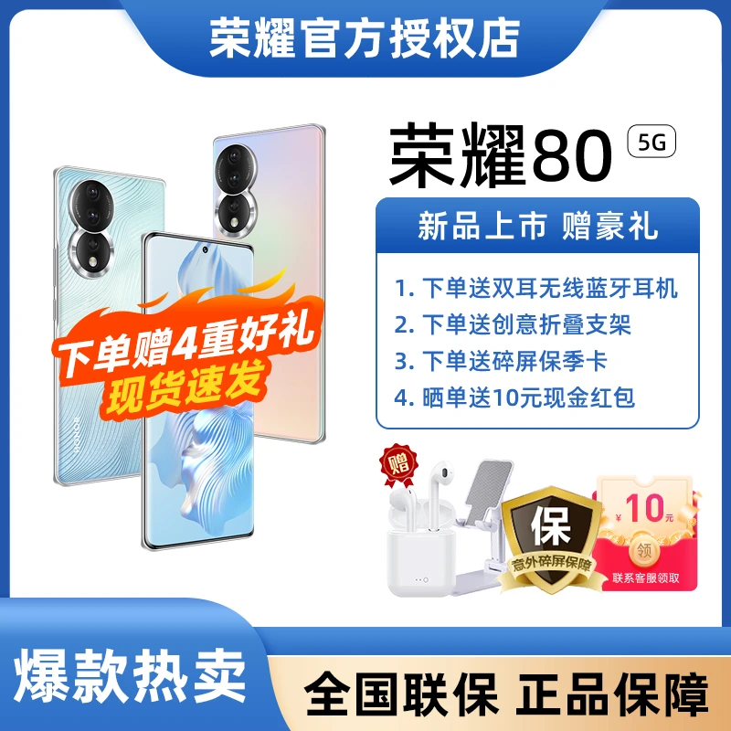 honor/荣耀80 1.6亿像素超清主摄 学生智能拍照5G手机
