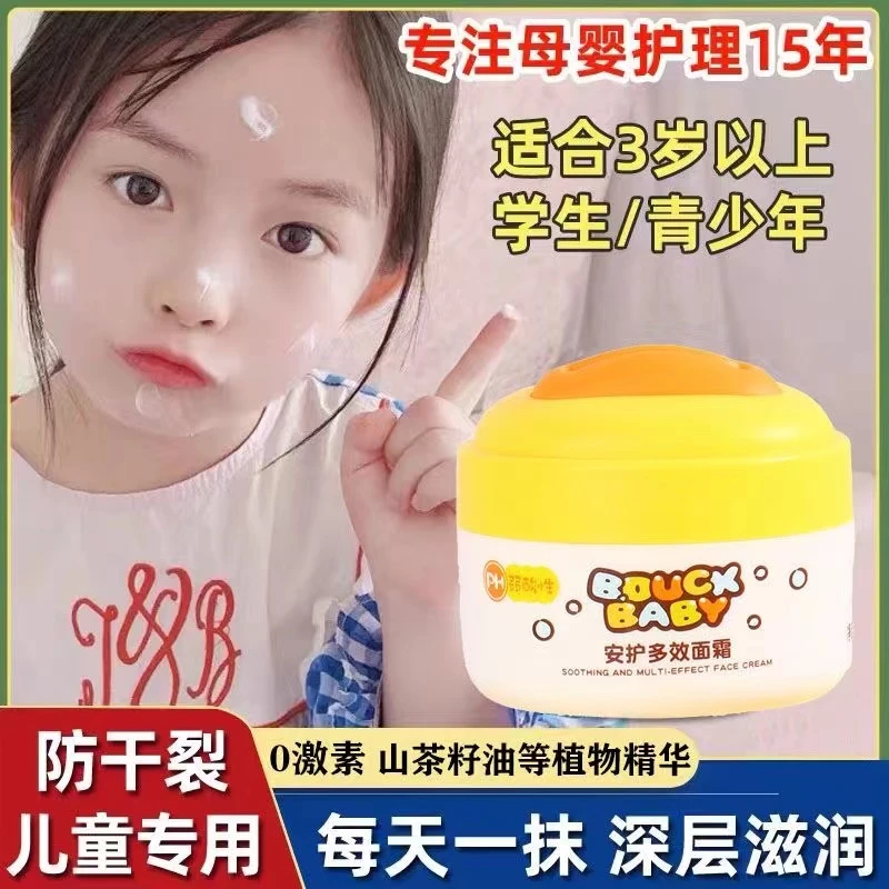 小黄鸭儿童面霜宝宝补水霜保湿滋润无激素纯水润婴幼儿专用护肤品
