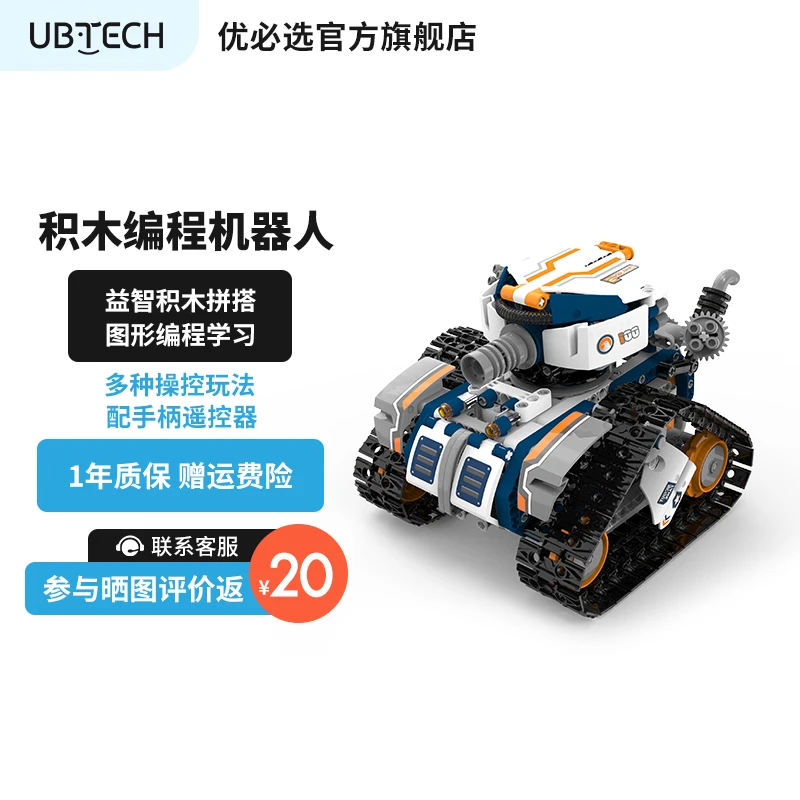 优必选侦察坦克运动版可编程带遥控器益智拼搭积木过年送礼