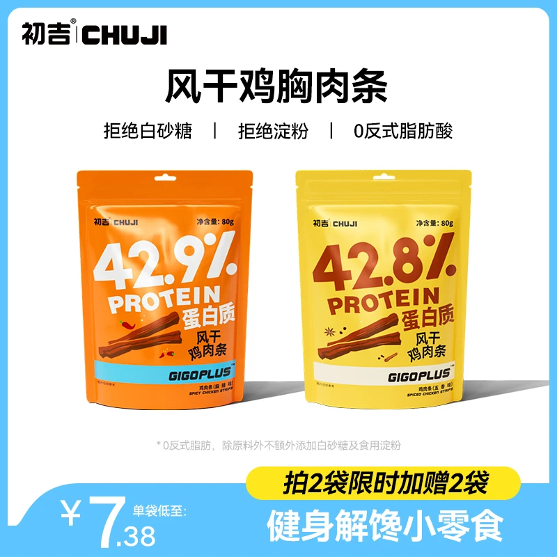 【若以专属】初吉 风干鸡胸肉条高蛋白即食手撕肉健身解馋零食80g
