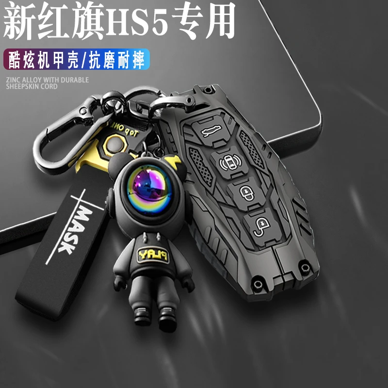 2023款红旗hs5汽车钥匙套旗领旗享pro版24款专用2.0t四驱高档男女