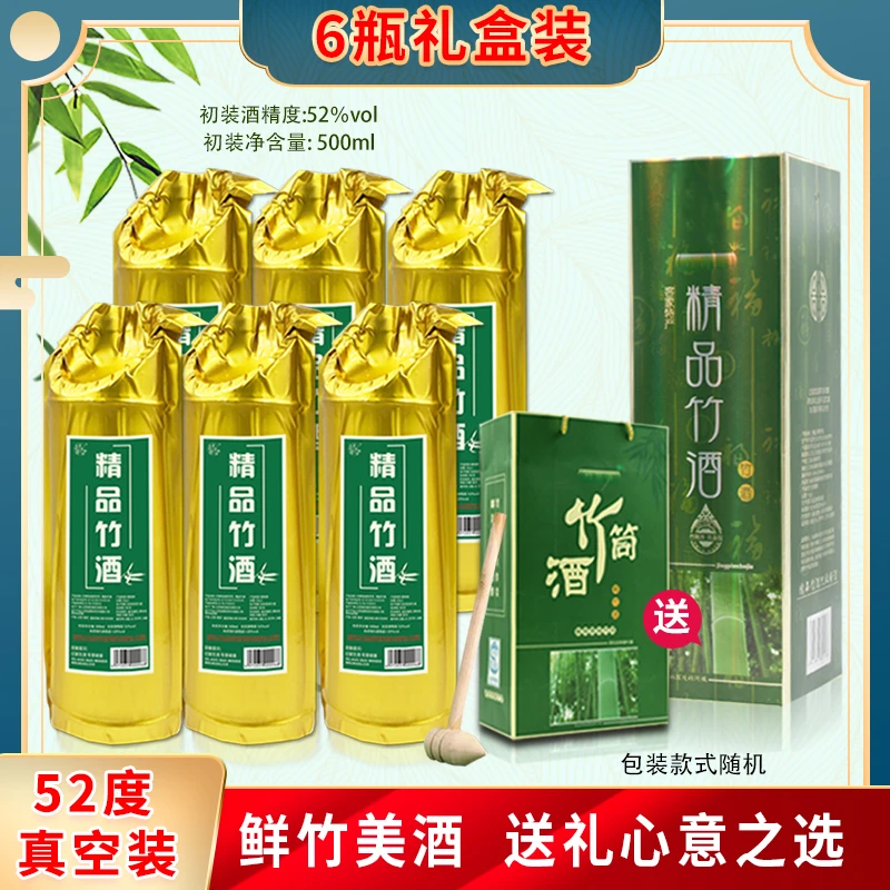 尕掌柜竹筒酒竹叶酒正宗鲜竹酒52度竹酒整箱6瓶高度送礼酒礼盒装