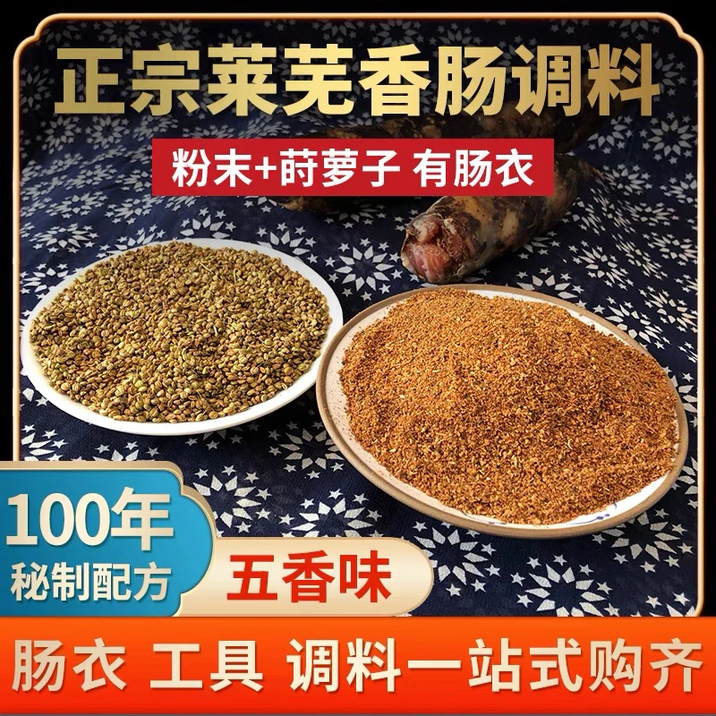 正宗莱芜口镇香肠调料五香味调料口镇香肠调料自制家用灌肠配方