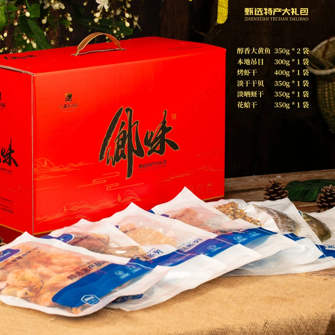 乡味甄选海鲜干货礼包
