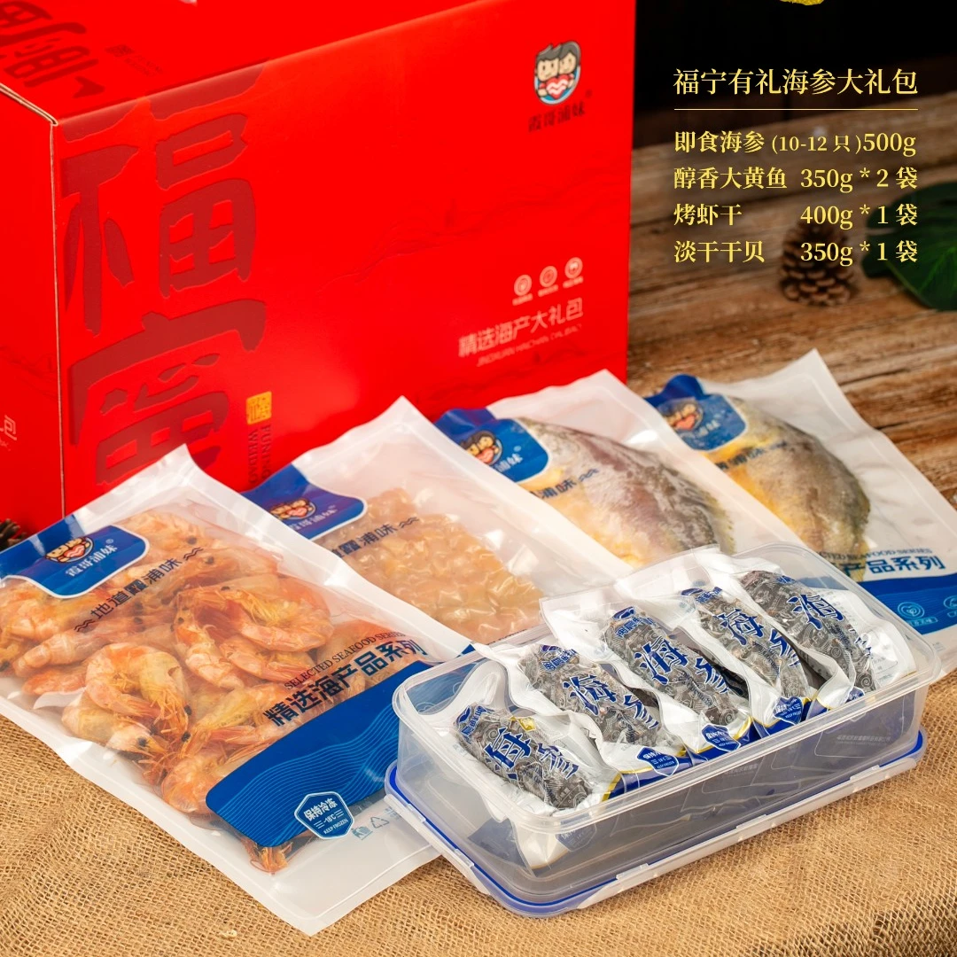 福宁有礼海参大礼包
