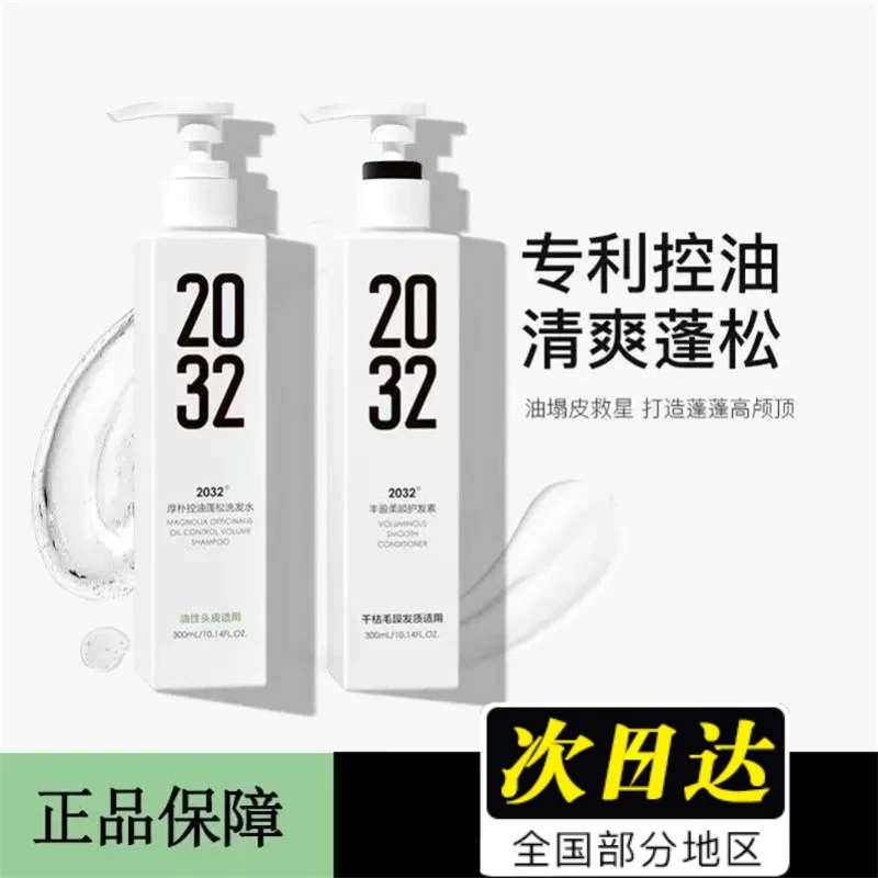 2032厚朴控油蓬松洗发水0硅油温和洁净油性发质清爽水润深层去屑