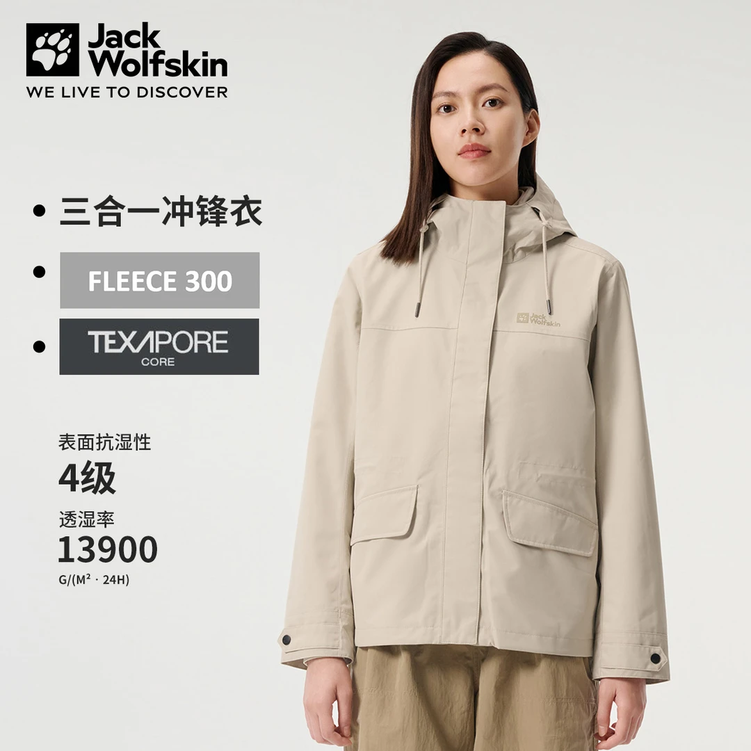 Jack Wolfskin狼爪女秋冬新款抓绒三合一防水保暖夹克外套5120243
