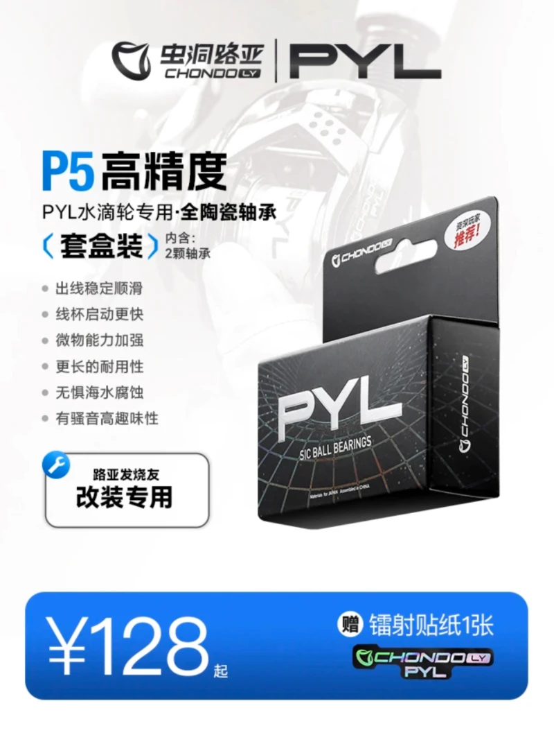 PYL【微物水滴轮集合】高性能陶瓷/混陶轴承改装 侧盖线杯组合装