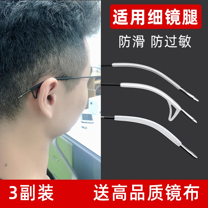 眼镜防滑套硅胶金属细腿防过敏眼镜架配件防脱落神器夹耳后挂脚套