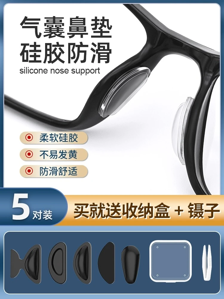 眼镜鼻垫气囊防滑硅胶增高鼻托贴片板材眼睛鼻梁减压垫防脱落神器