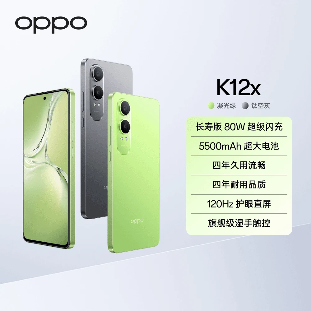 未使用 OPPO   K12x 5G 80W超级闪充 5500mAh超大电
