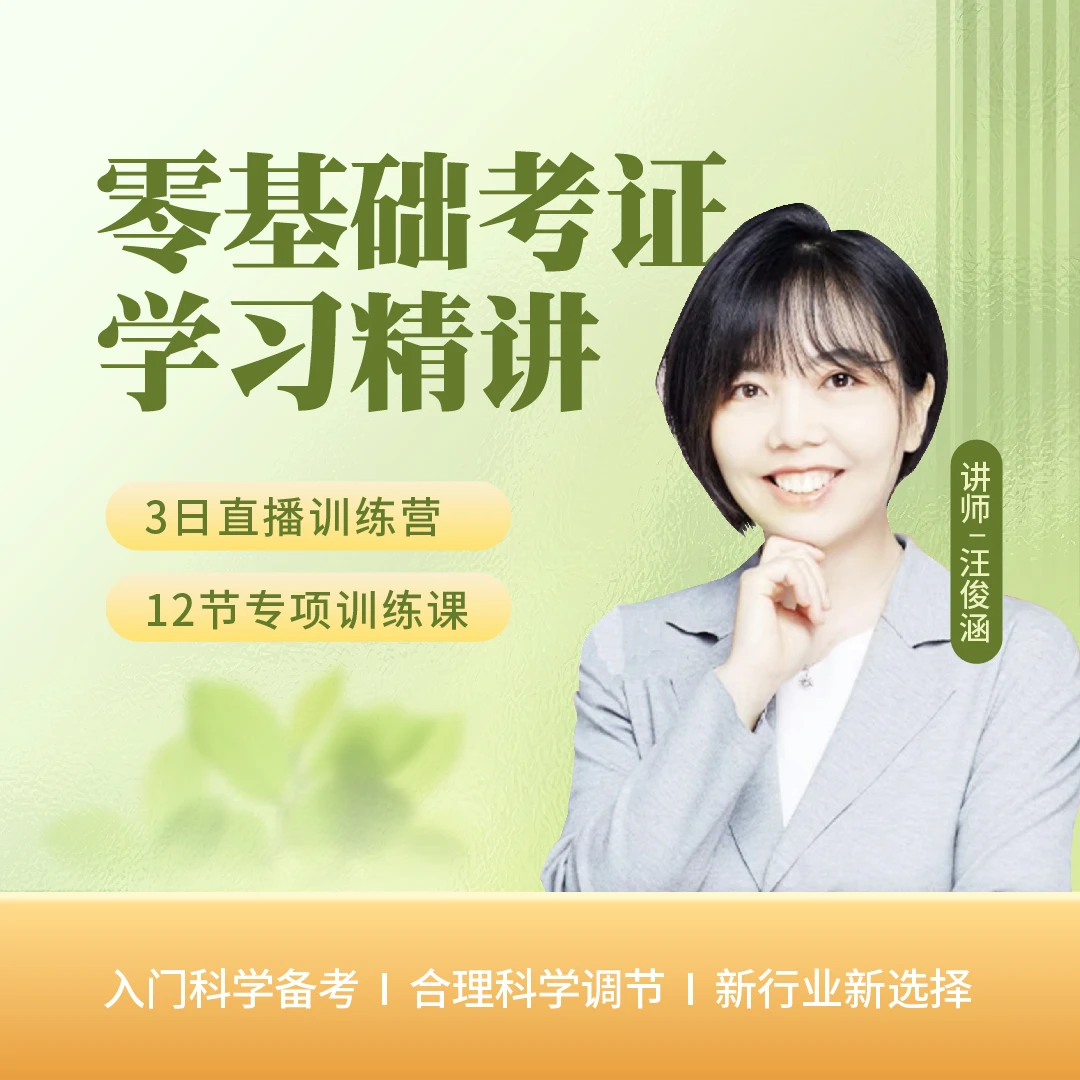 【不含报名】公共营养师学习精讲课【兑换卡】