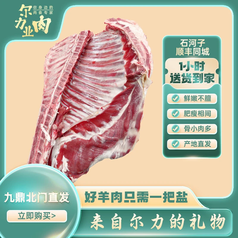 【羊排】尔力草膘羊排99起送烧烤清炖红烧石河子同城送货到家kg羊排同城配