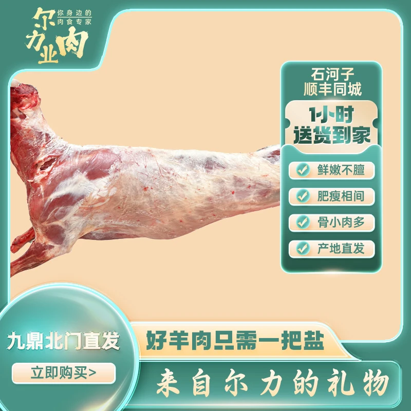 【整羊】尔力草膘整羊起送烧烤炒菜清炖红烧石河子同城送货到家