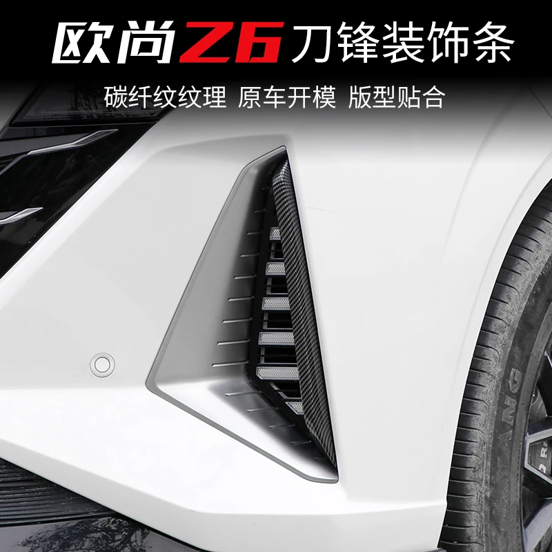 长安欧尚z6前进气口装饰条改装Z6IDD进风口边框条外饰专用车配件