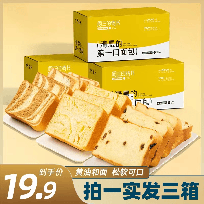 【19.9元3箱】手工厚切吐司面包提子生椰咖啡原味手撕面包早餐3整箱