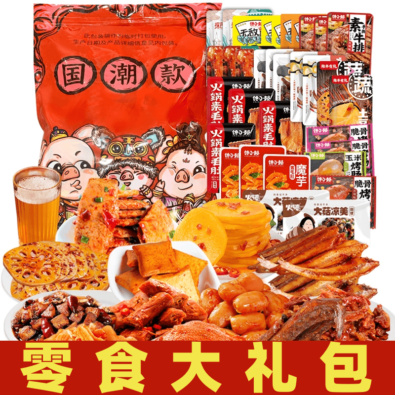 【整箱仅5.9】麻辣荤素零食大礼包组合网红爆款送女友闺蜜零食小吃1