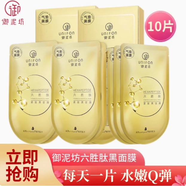 御泥坊六胜肽紧致黑面膜补水保湿滋润贴片式清洁黑膜水嫩