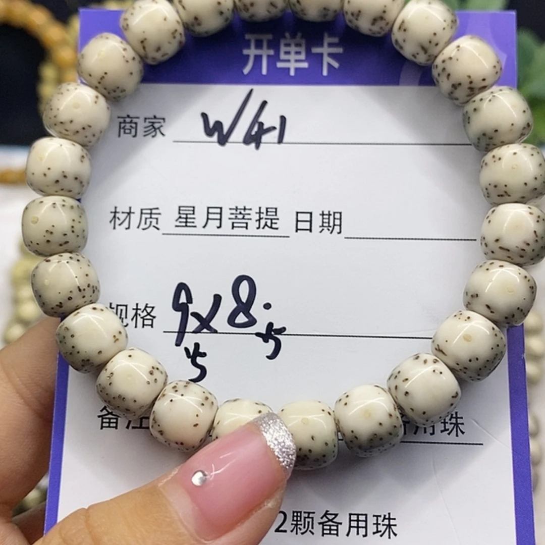 【闪购商品】星月菩提吊坠荒**事W41-9.5-8.5