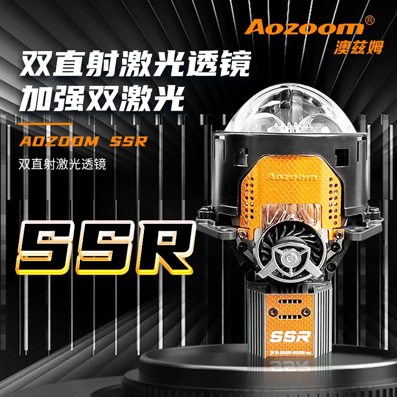 澳兹姆SSR高端双直射激光透镜汽车大灯升级
