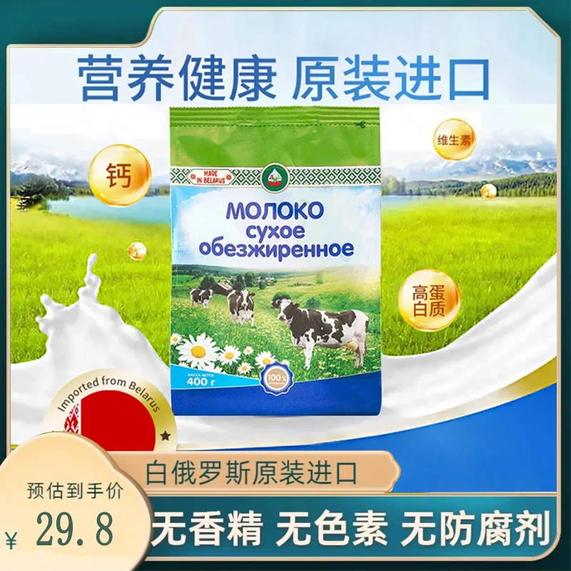 俄罗斯原装进口格里则高钙早餐脱脂牛奶粉400g