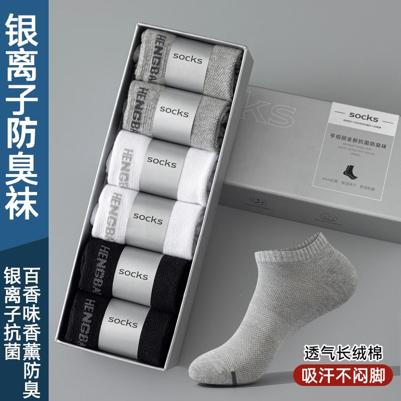 银离子抗菌百香味香薰袜子男士夏季薄款网眼透气短筒袜纯色棉短袜