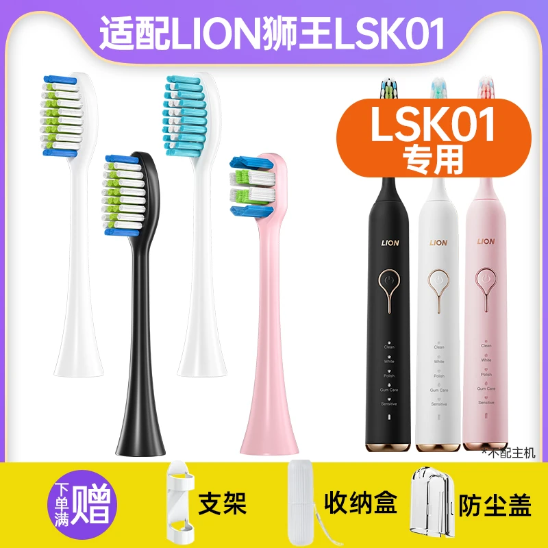 盼恒适配LION狮王LSK01电动牙刷头SMARTKEY替换AMIRO元气AFE002A