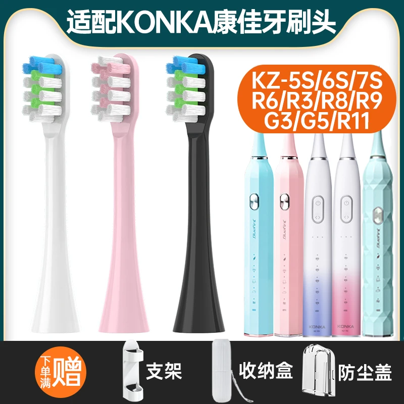 盼恒适用Konka康佳KZ-R9电动牙刷头KZ-5S/6S/7S/R6/R8L/R8/R3/R11
