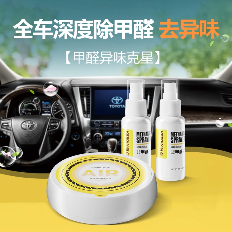 埃尔法威尔法祛甲醛除异味套件车载香氛除臭喷剂新车专用无异味