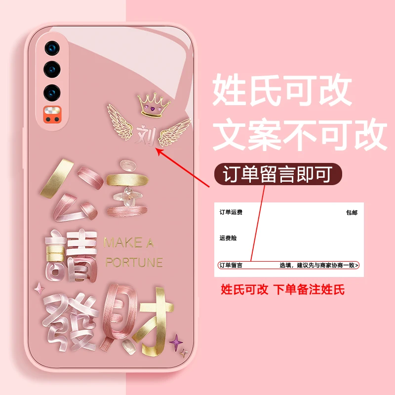 华为P30手机壳皇冠公主百家姓创意定制玻璃硅胶全包防摔网红女款