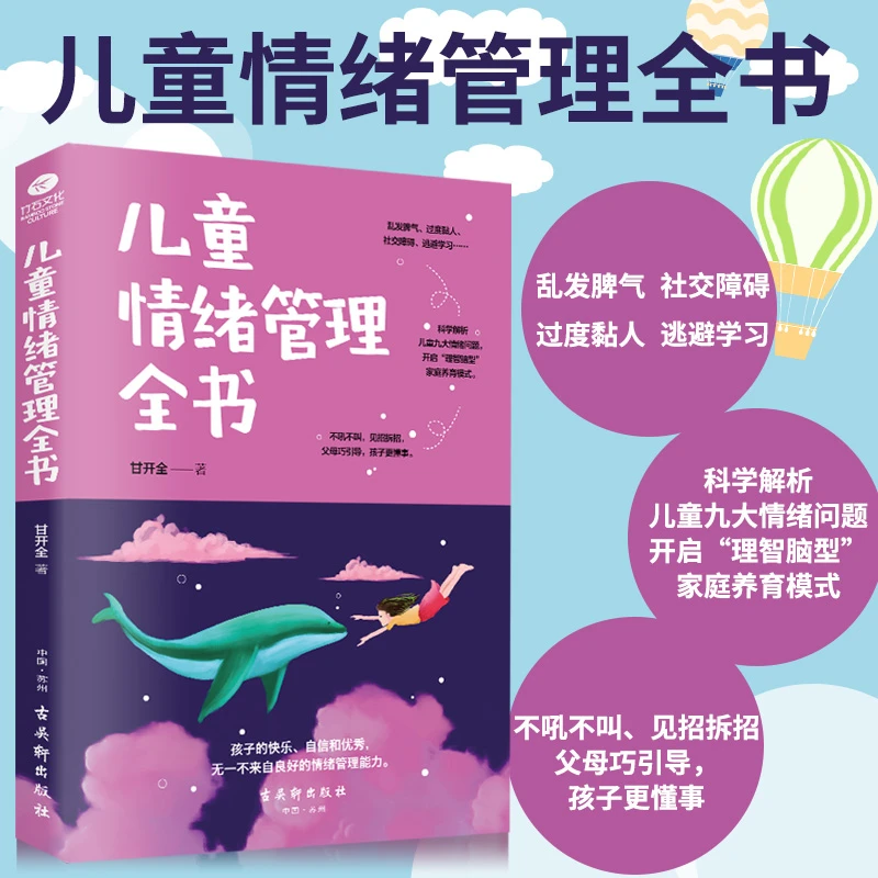 正版儿童情绪管理书 不吼不叫不打不骂引导孩子管理好自己的情绪