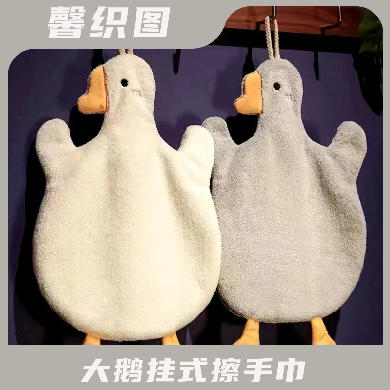 【衣哥专属】馨织图-两条装-大鹅擦手巾 吸水挂式手帕巾 AR-D