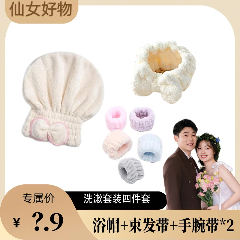 馨织图-珊瑚绒浴帽束发带手腕带四件套（手腕带颜色随机）AR