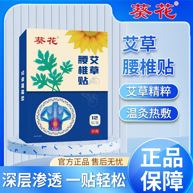 葵花促销/艾草腰椎贴贴颈椎热敷贴膝盖贴艾灸肩关节随身灸发热