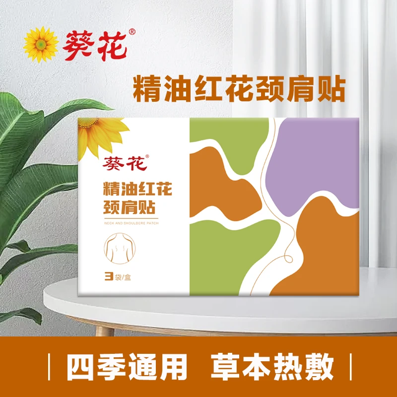 葵花艾灸贴肩颈热敷贴艾草暖宝宝发热草本蒸汽颈椎贴脖子精油暖贴