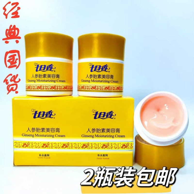 经典国货正品2瓶七日香人参胎素美容膏 面霜滋润护肤补水套装32g