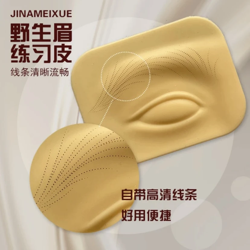 纹绣练习皮野生线条眉皮自带眉形眉眼模块初学临摹纹眉假皮1对装