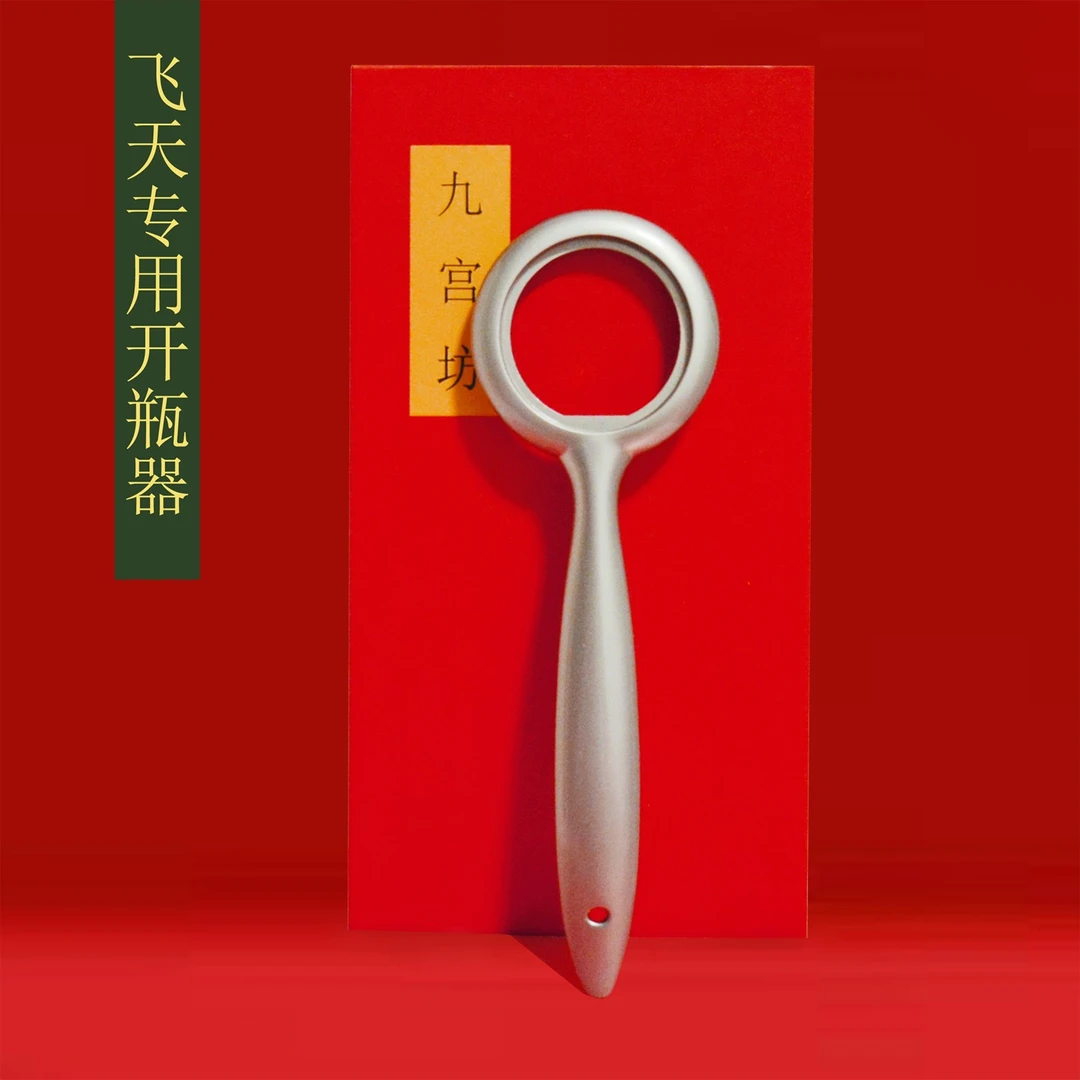 适用茅台开瓶器茅形飞天专用起瓶器白酒取盖器起子开啤酒神器制定