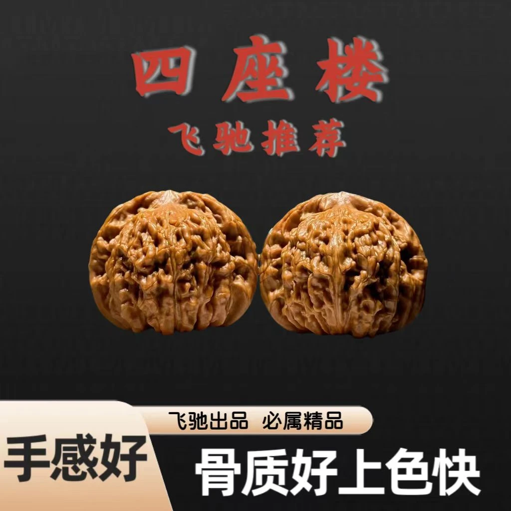 【飞驰文玩】四座楼42左右