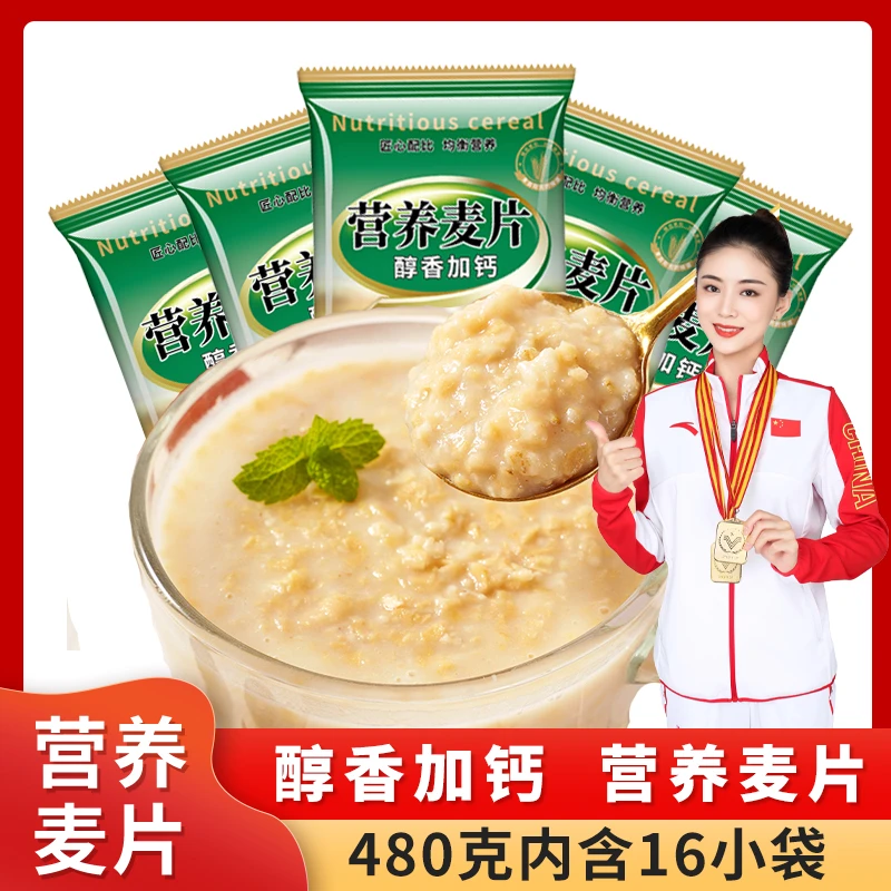营养燕麦片香醇加钙冲泡美味冲饮即食饱腹谷物独立小包装牛奶麦片