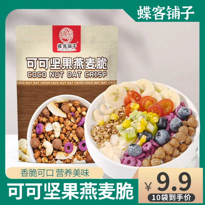可可坚果燕麦脆单身贵族早餐香脆开袋即食浓香健康老年好吃好营养