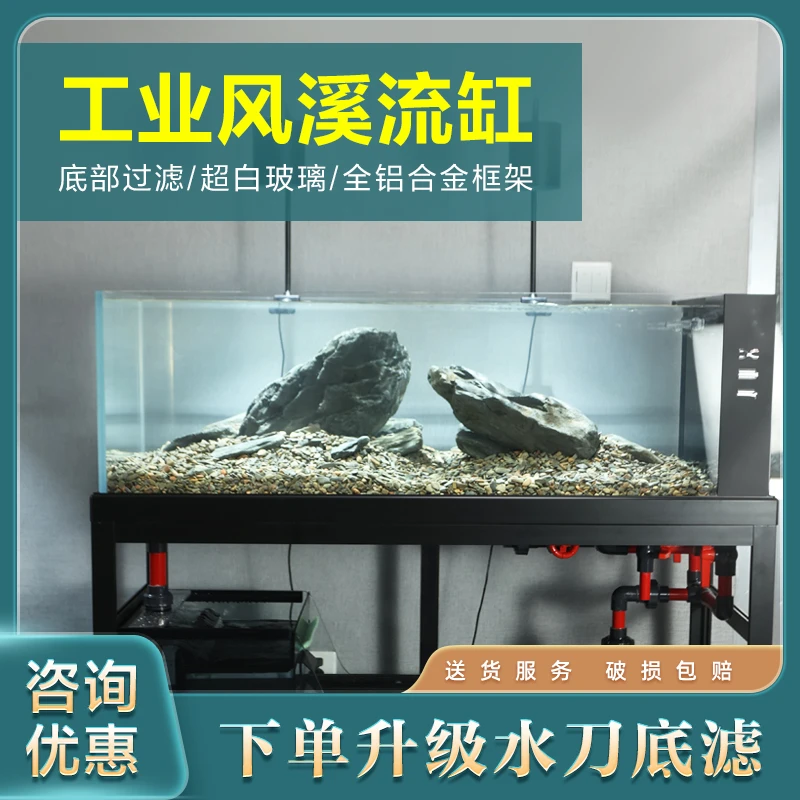 鑫铂润标准款工业风溪流鱼缸客厅水草缸底滤超白玻璃底滤鱼缸