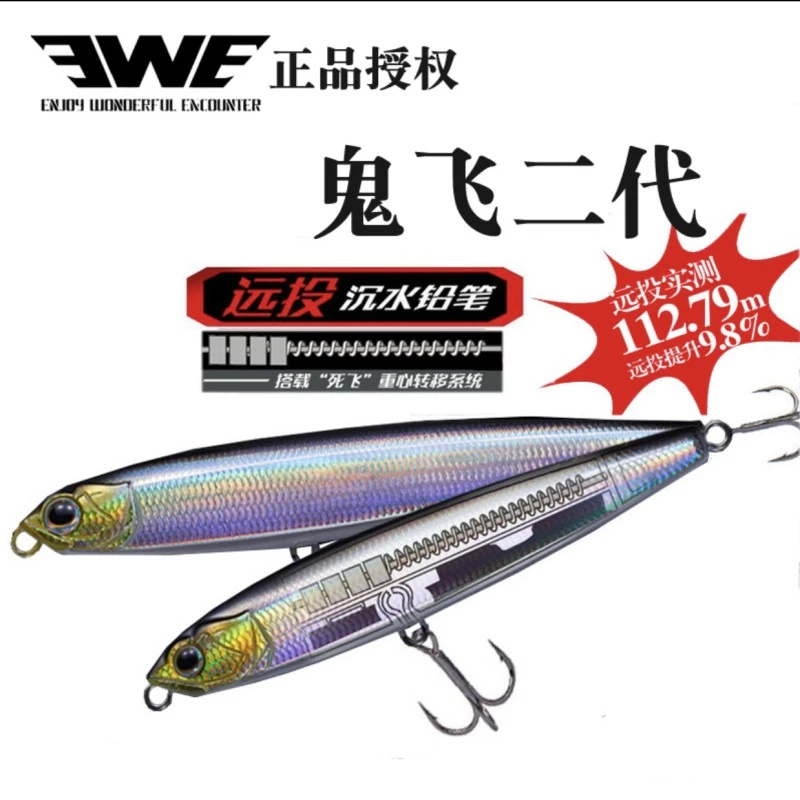 EWE美夏钓具鬼飞二代沉水铅笔搭载死飞系统远投翘嘴鲈鱼路亚饵