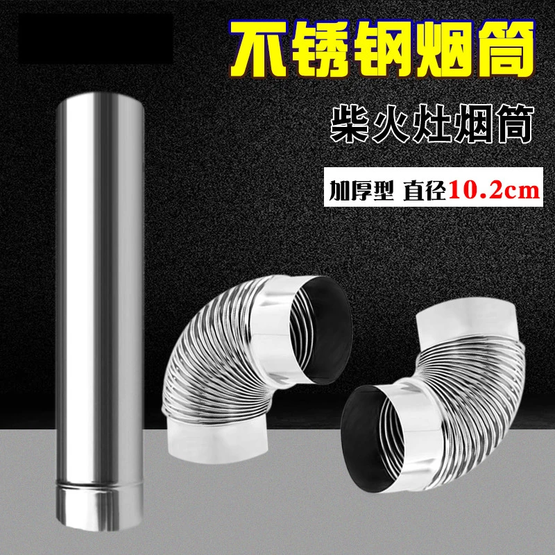 不锈钢烟筒柴火灶气化炉取暖炉烟筒配件弯头适合多种炉具厂家批发