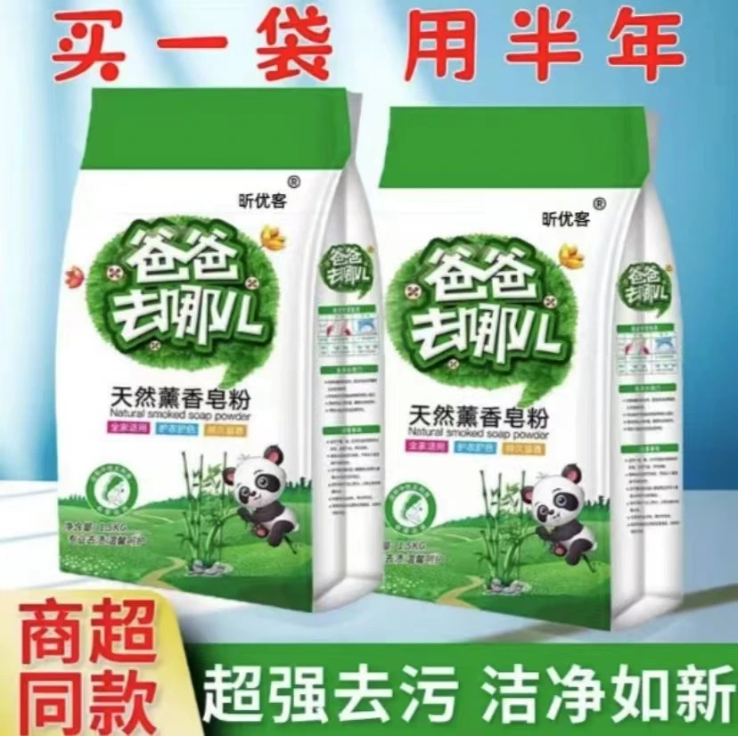 【拍一发二】爸爸去哪儿皂粉深层去污去渍护色速溶亲肤家用家庭装
