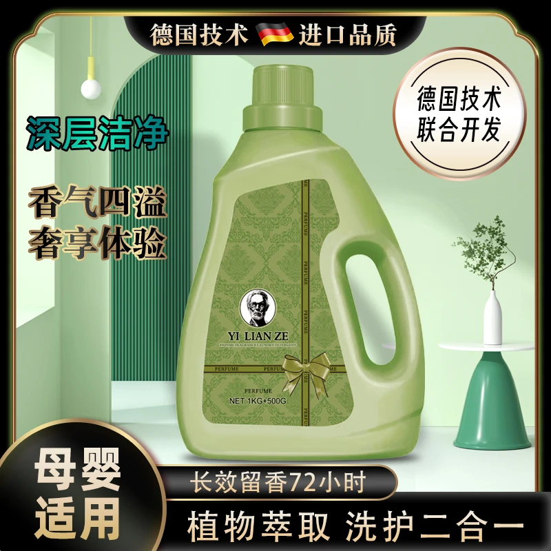 【9.99发2瓶】植物萃取亲肤天然洗衣液持久留香深层去污香氛洁白