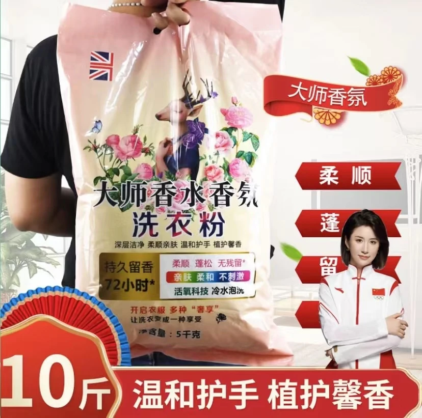 【10.99到手十斤】10斤持久香氛洗衣粉亲肤顽固污渍香水洗衣粉家用