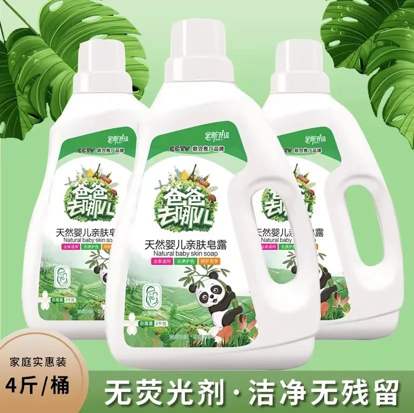【拍一发三】爸爸去哪儿洗衣液宝宝大人通用持久留香深层去渍亲肤